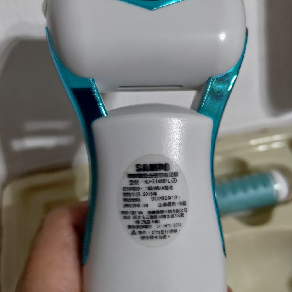 SAMPO 聲寶電動去硬皮 美足機 HJ-Z1408FL 300-細節圖5