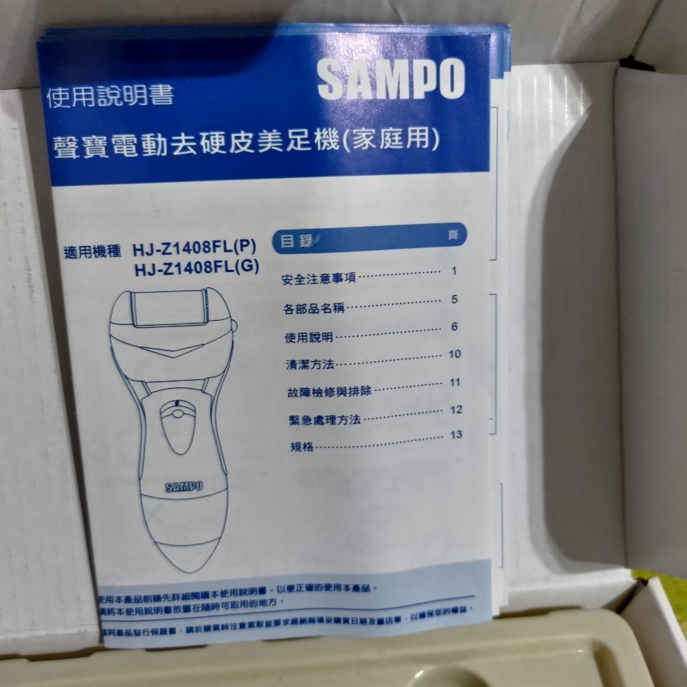 SAMPO 聲寶電動去硬皮 美足機 HJ-Z1408FL 300-細節圖6