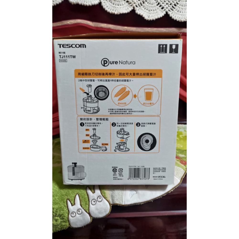 全新 TESCOM 榨汁機 JT111 980-細節圖5