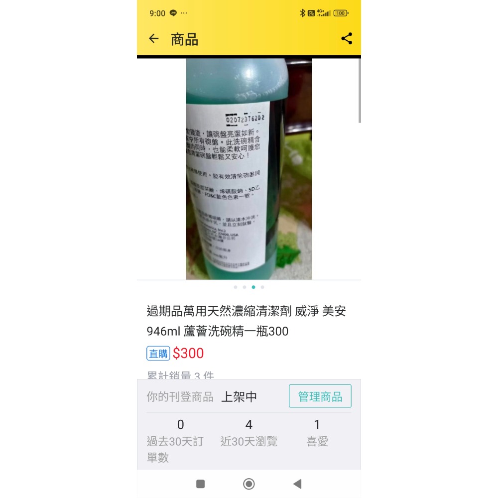 過期品萬用天然濃縮清潔劑 威淨 美安 946ml 蘆薈洗碗精一瓶345-細節圖3