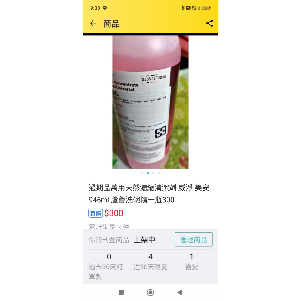 過期品萬用天然濃縮清潔劑 威淨 美安 946ml 蘆薈洗碗精一瓶345-細節圖4