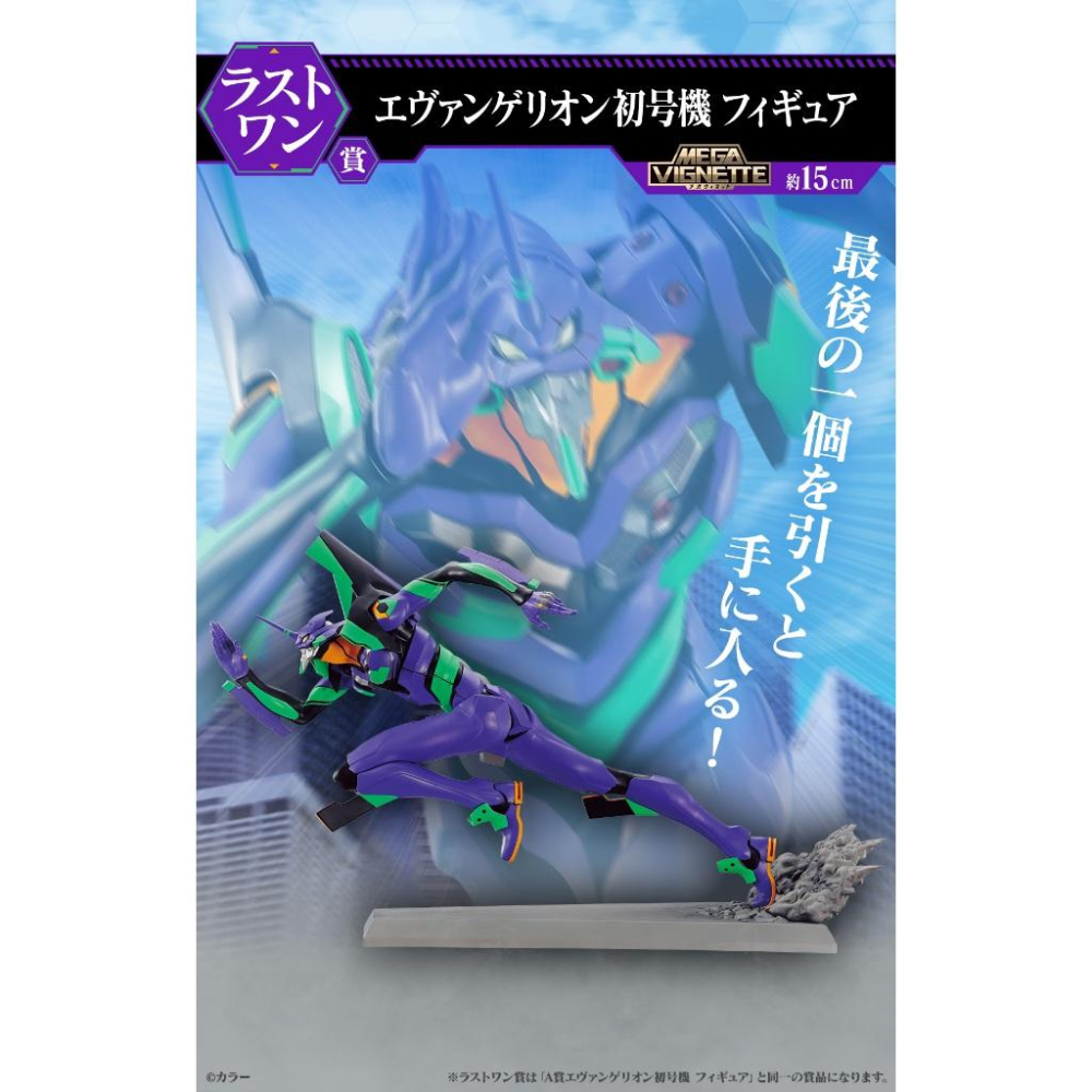 🇯🇵吼皮玩具🇯🇵 福音戰士 初號機 日版 一番賞 最後賞 巨無霸 公仔 EVA 全力疾走 零號機 貳號機 A賞 景品-細節圖7