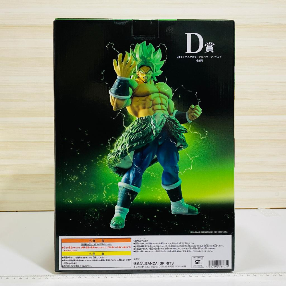 🇯🇵吼皮玩具🇯🇵 七龍珠 布羅利 日版 金證 一番賞 D賞 公仔 OMNIBUS MASTERLISE 景品 全新 現貨-細節圖5