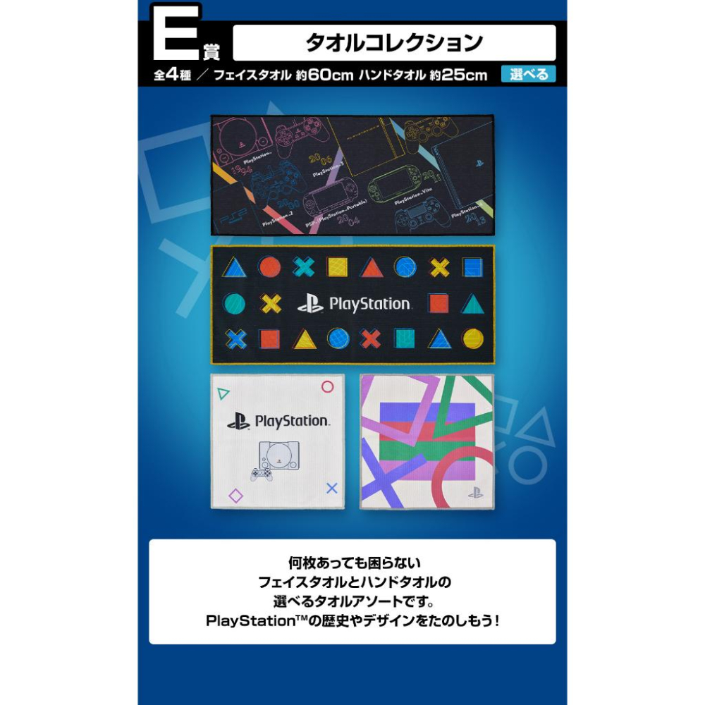 🇯🇵吼皮玩具🇯🇵 一番賞 for PlayStation™ E賞 PS 毛巾 長巾 方巾 PlayStation 日版-細節圖5