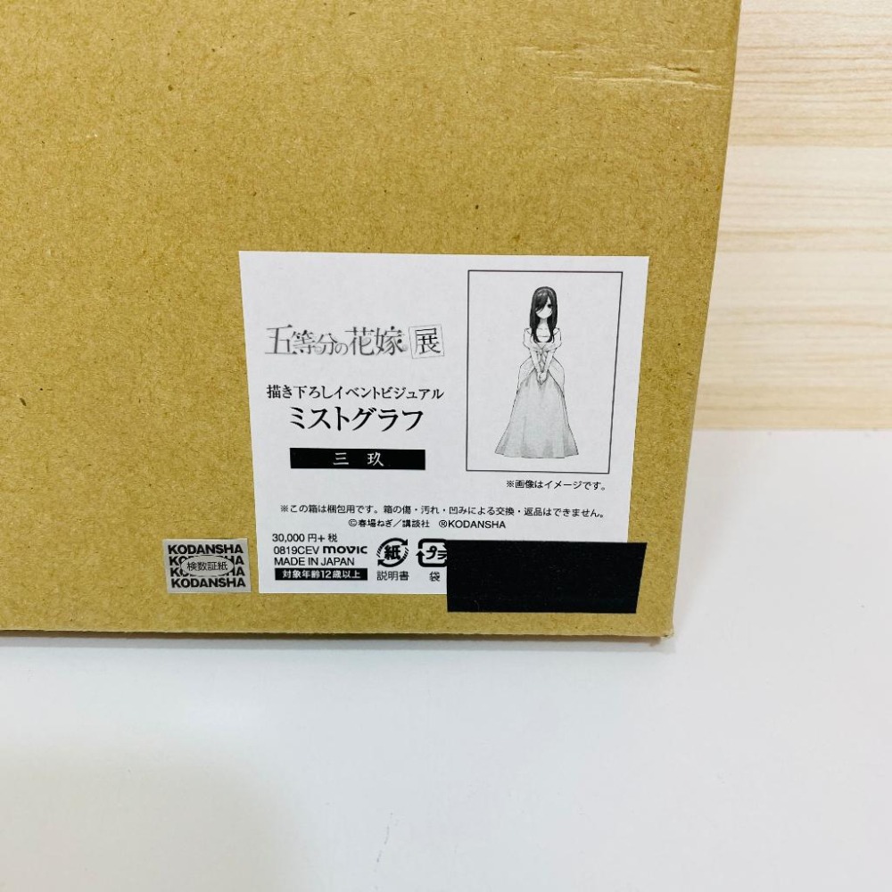 五等分の花嫁 五等分花嫁展 ミストグラフ 中野 三玖 未展示利用