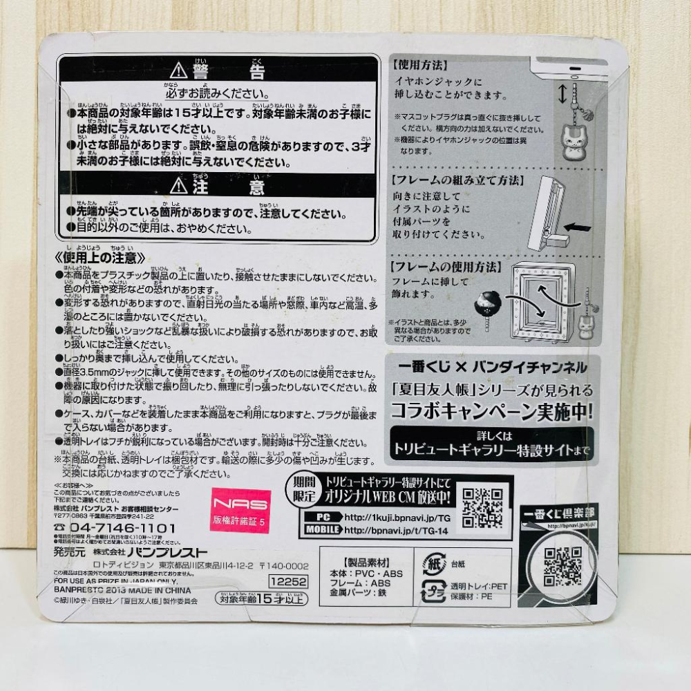 🇯🇵吼皮玩具🇯🇵 夏目友人帳 貓咪老師 日版 一番賞 H賞 關東煮 吊飾 耳機塞 立體 畫框 景品 全新 未拆 現貨-細節圖2