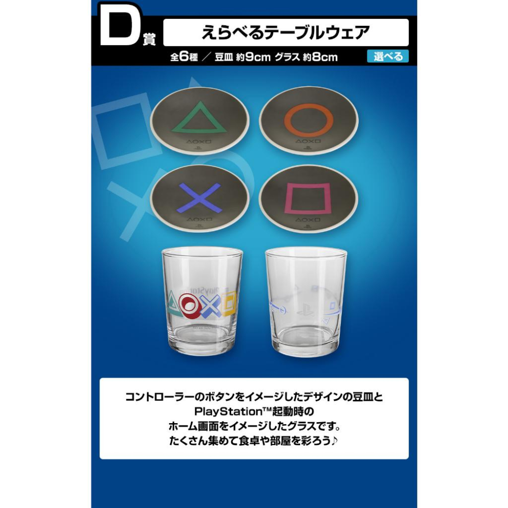 🇯🇵吼皮玩具🇯🇵 一番賞 for PlayStation™ D賞 PS 玻璃盤 盤子 PlayStation 日版 現貨-細節圖2