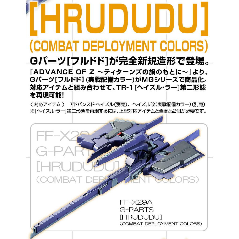 🇯🇵吼皮玩具🇯🇵 PB限定 鋼彈 Z G PARTS 弗多德 實戰配色 日版 MG 1/100 GUNDAM 萬代 模型-細節圖6