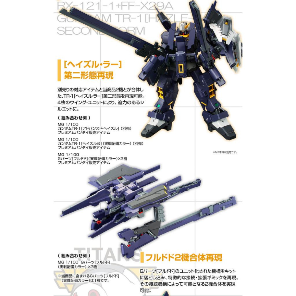 🇯🇵吼皮玩具🇯🇵 PB限定 鋼彈 Z G PARTS 弗多德 實戰配色 日版 MG 1/100 GUNDAM 萬代 模型-細節圖7