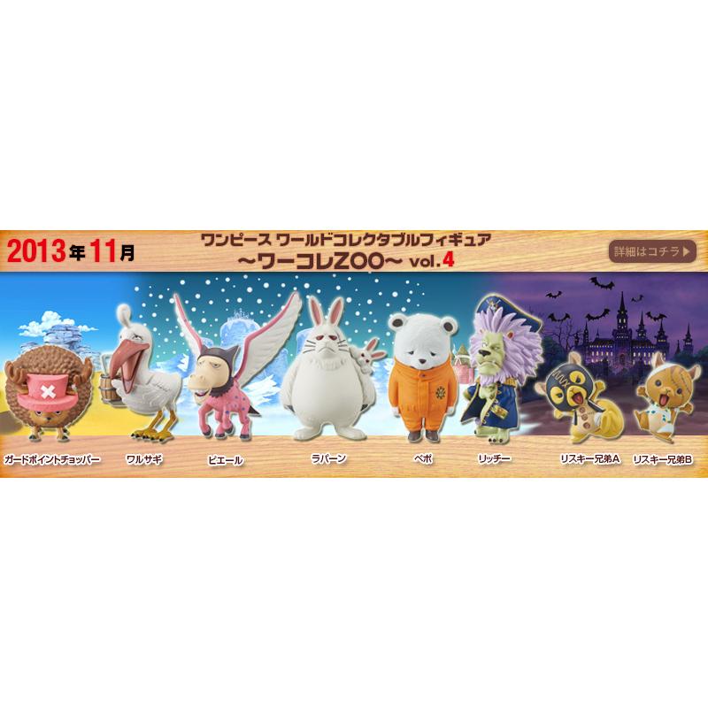 🇯🇵吼皮玩具🇯🇵 絕版 海賊王 WCF ZOO VOL.4 日版 金證 公仔 喬巴 培波 動物園 航海王 景品 全套現貨-細節圖3