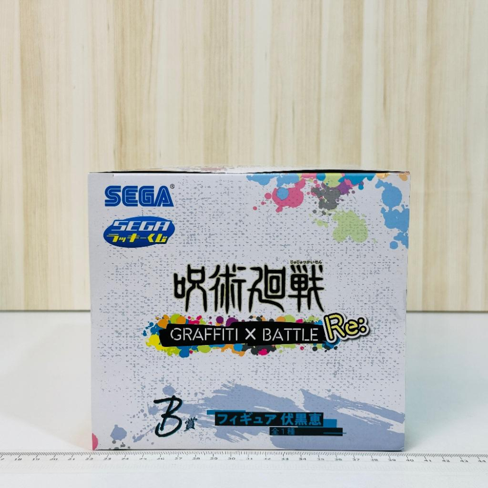 🇯🇵吼皮玩具🇯🇵 咒術迴戰 伏黑惠 日版 B賞 潑漆 公仔 塗鴉 SEGA lucky賞 魔虛羅 五條悟 一番賞 景品-細節圖6