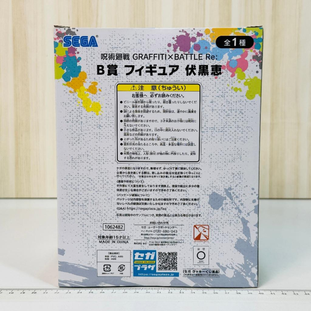 🇯🇵吼皮玩具🇯🇵 咒術迴戰 伏黑惠 日版 B賞 潑漆 公仔 塗鴉 SEGA lucky賞 魔虛羅 五條悟 一番賞 景品-細節圖7