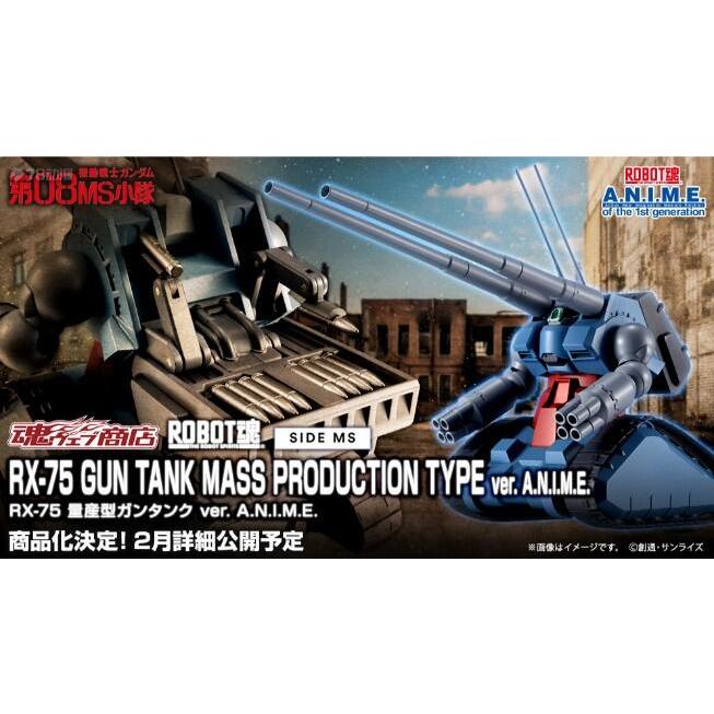 🇯🇵吼皮玩具🇯🇵 Robot魂 鋼彈 RX-75 GUN TANK 量產型 鋼坦克 日版 魂商店 限定 絕版 稀有 現貨-細節圖8