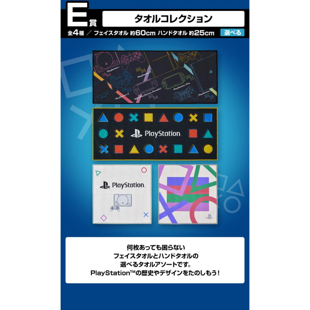 🇯🇵吼皮玩具🇯🇵 for PlayStation ™ 日版 一番賞 E賞 PS 毛巾 長巾 方巾 全套4款 合售 現貨-細節圖2