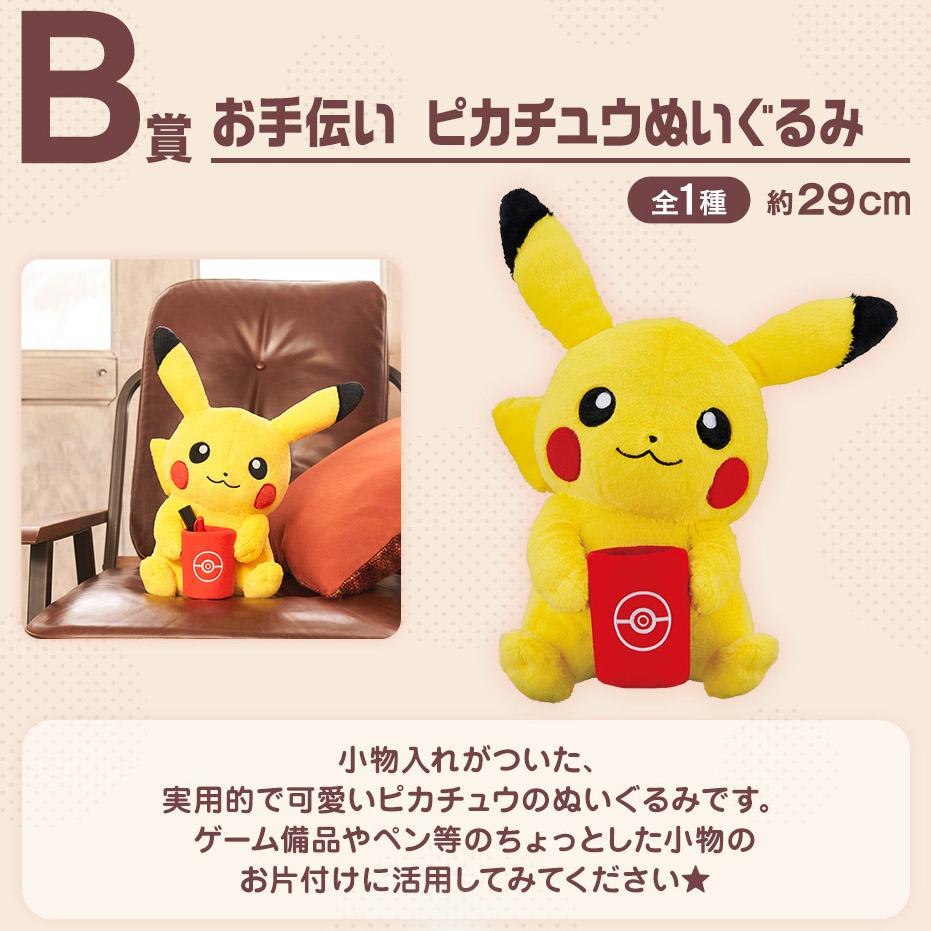 🇯🇵吼皮玩具🇯🇵 寶可夢 朱紫 皮卡丘 29公分 絨毛玩偶 一番賞 B賞 娃娃 布偶 Pokemon 公仔 任天堂 景品-細節圖5