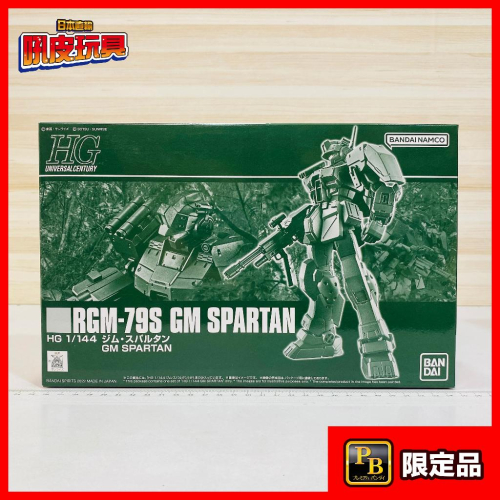 🇯🇵吼皮玩具🇯🇵 PB限定 鋼彈 吉姆 斯巴達 日版 HG 1/144 GM SPARTAN GUNDAM 萬代 模型