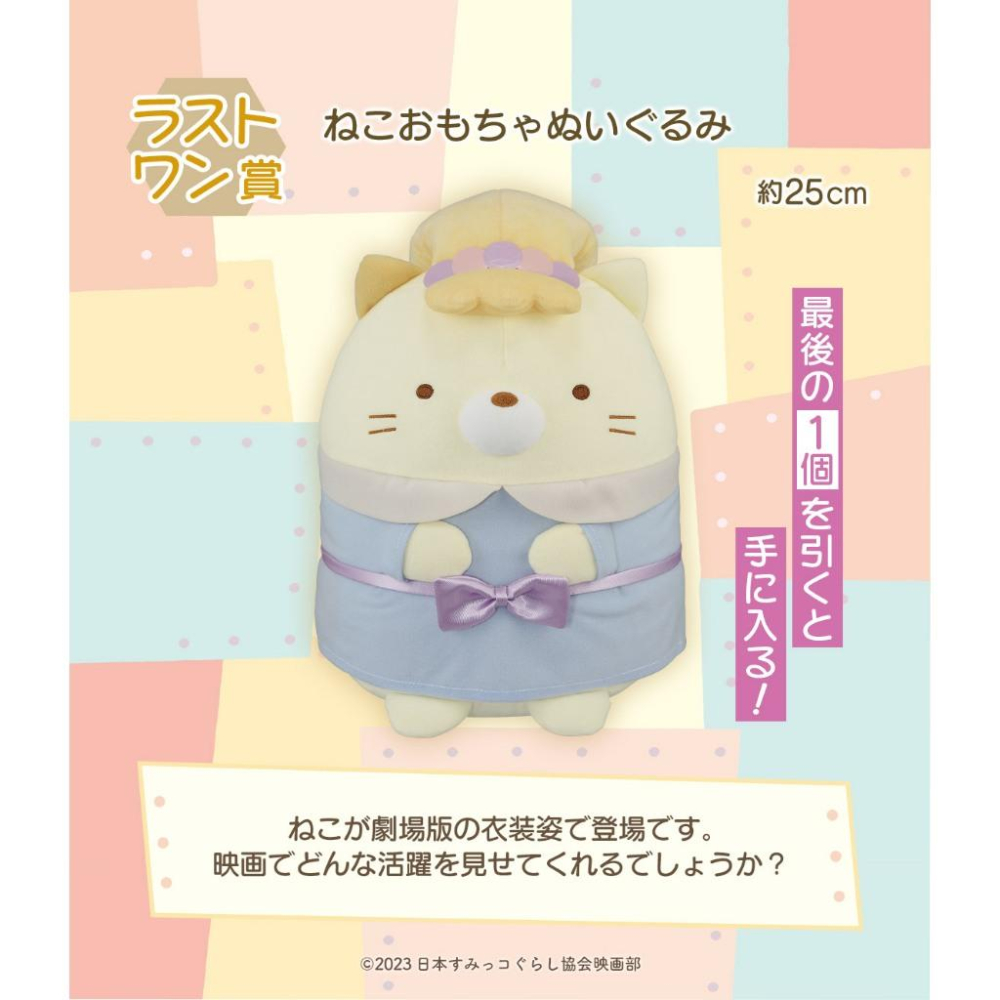 🇯🇵吼皮玩具🇯🇵 角落小夥伴 貓 25公分 絨毛玩偶 日版 一番賞 最後賞 玩具工廠 娃娃 布偶 角落生物 公仔 景品-細節圖3