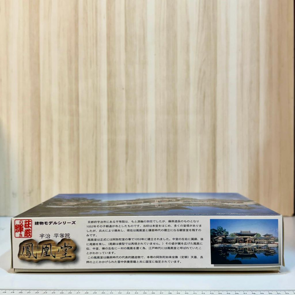 🇯🇵吼皮玩具🇯🇵 絕版 FUJIMI 平等院 鳳凰堂 1/150 建築系列 NO.8 歷史 場景 組裝 模型 道具 老物-細節圖2