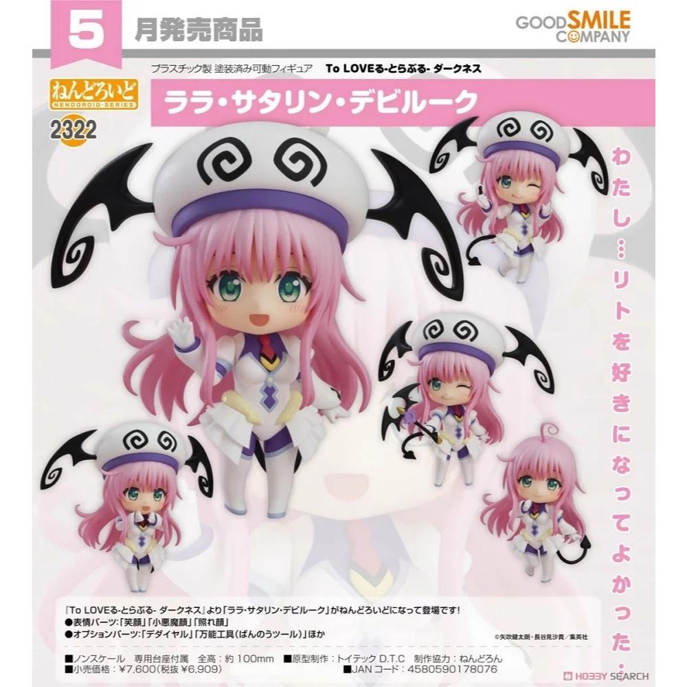 🇯🇵吼皮玩具🇯🇵 出包王女 菈菈 撒塔琳 戴比路克 日版 黏土人 2322 Q版 公仔 DARKNESS GSC 景品-細節圖5