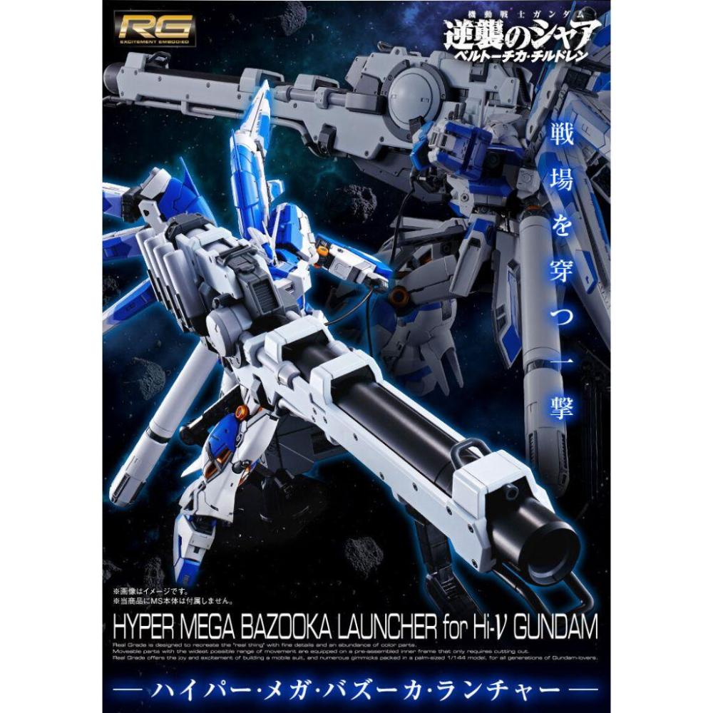 🇯🇵吼皮玩具🇯🇵 PB限定 Hi-ν 鋼彈 火箭炮 配件包 日版 RG 1/144 逆襲的夏亞 海牛 萬代 模型 公仔-細節圖5
