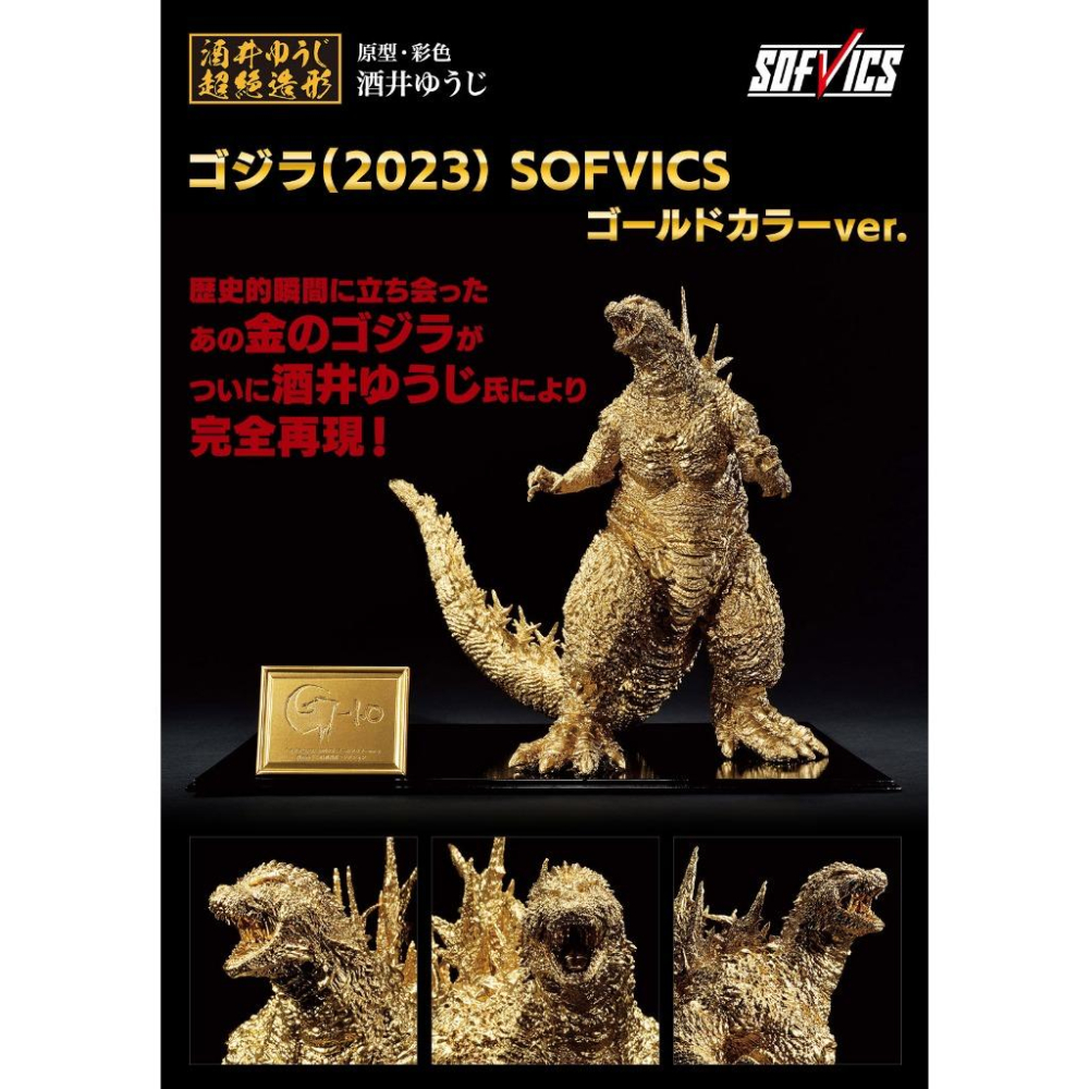 🇯🇵吼皮玩具🇯🇵 哥吉拉 -1.0 金色 日版 限定 一番賞 SOFVICS 公仔 酒井裕司 GODZILLA 景品-細節圖6