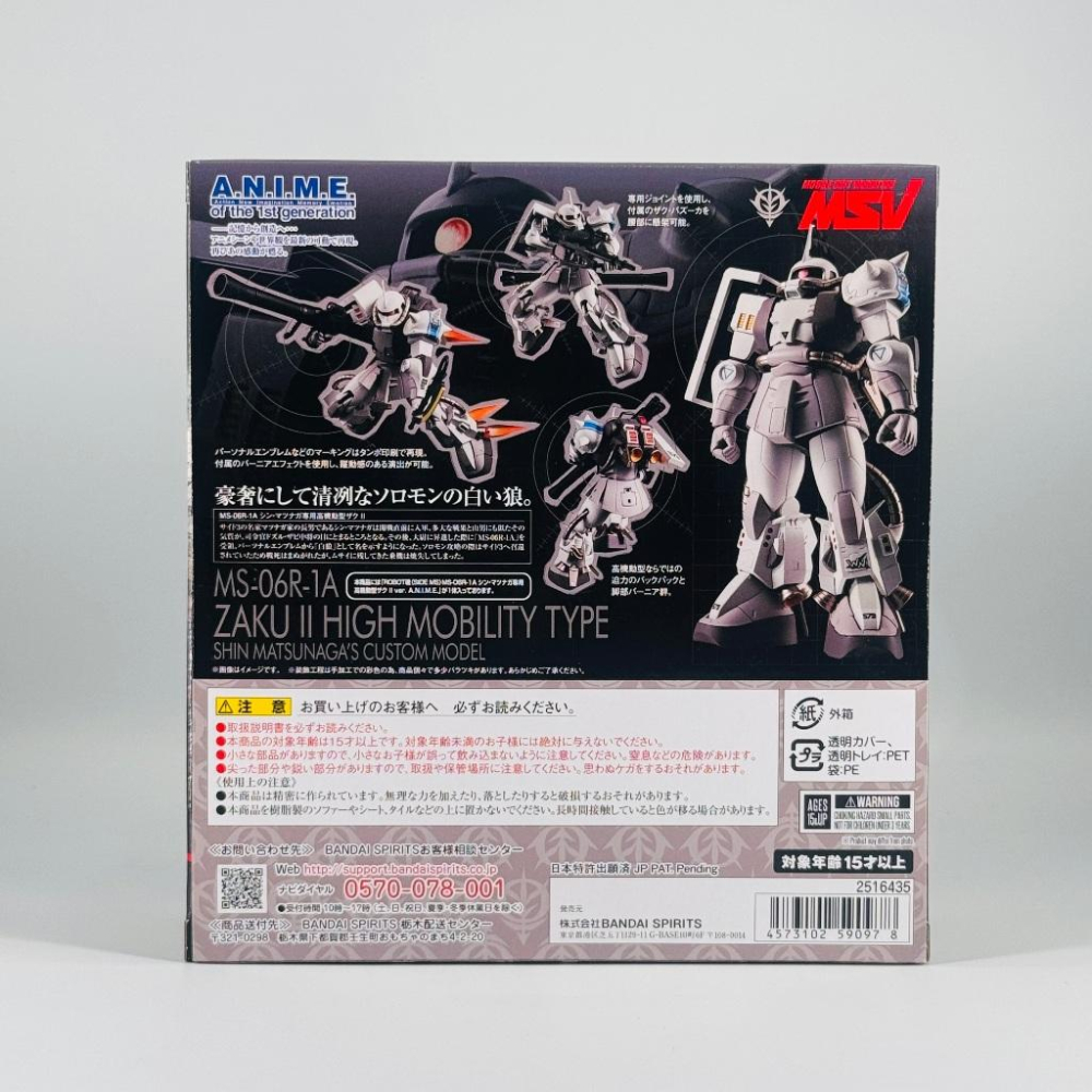 🇯🇵吼皮玩具🇯🇵 絕版 魂商店限定 Robot魂 高機動 薩克 白狼 松永真 MS-06R-1A 日版 鋼彈 公仔 模型-細節圖3
