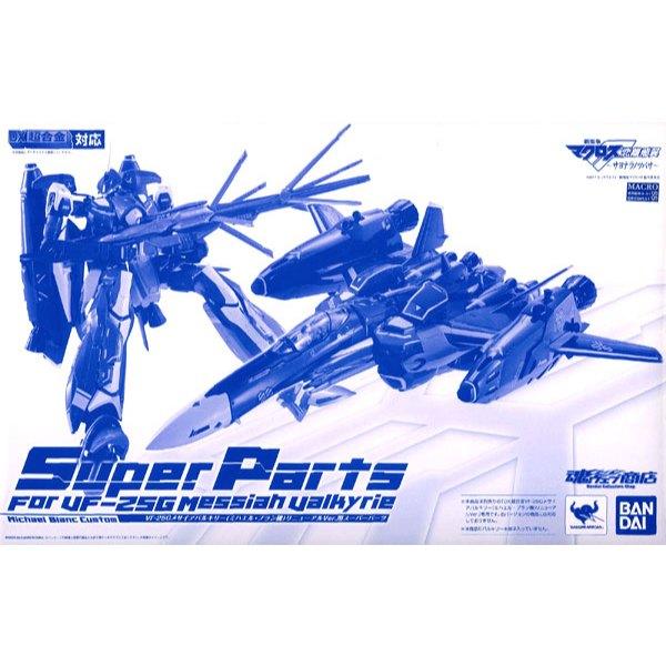 🇯🇵吼皮玩具🇯🇵 絕版 DX超合金 超時空要塞 VF-25G 超級配件包 日版 魂限 MACROSS 公仔 模型 現貨-細節圖5