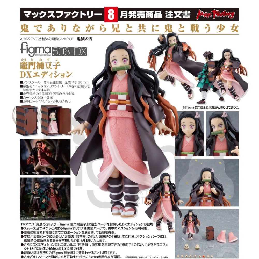 🇯🇵吼皮玩具🇯🇵 DX豪華版 附特典 figma 508 鬼滅之刃 竈門禰豆子 炭治郎 GSC 限定 可動 公仔 現貨-細節圖7