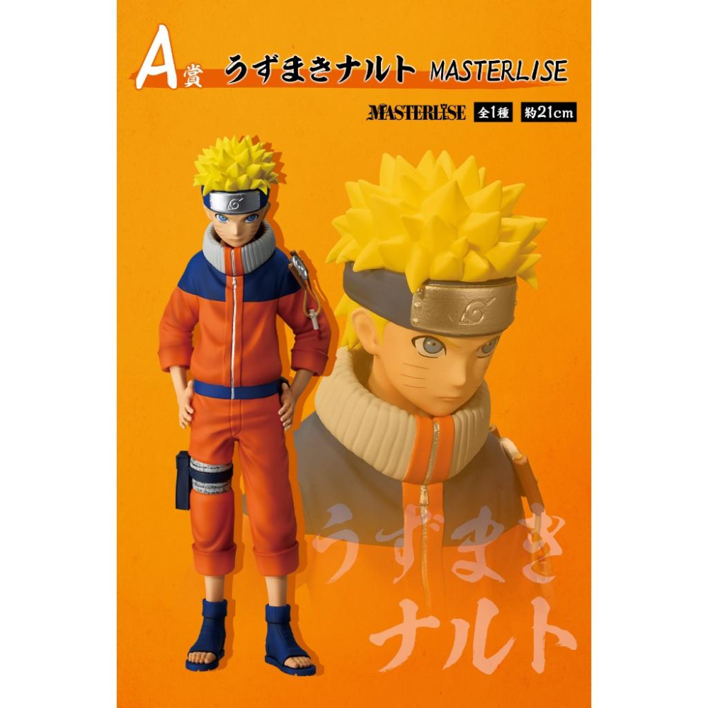 🇯🇵吼皮玩具🇯🇵 火影忍者 漩渦鳴人 小時候 日版 一番賞 A賞 公仔 中忍考試篇 佐助 鳴人 NARUTO 景品 現貨-細節圖6