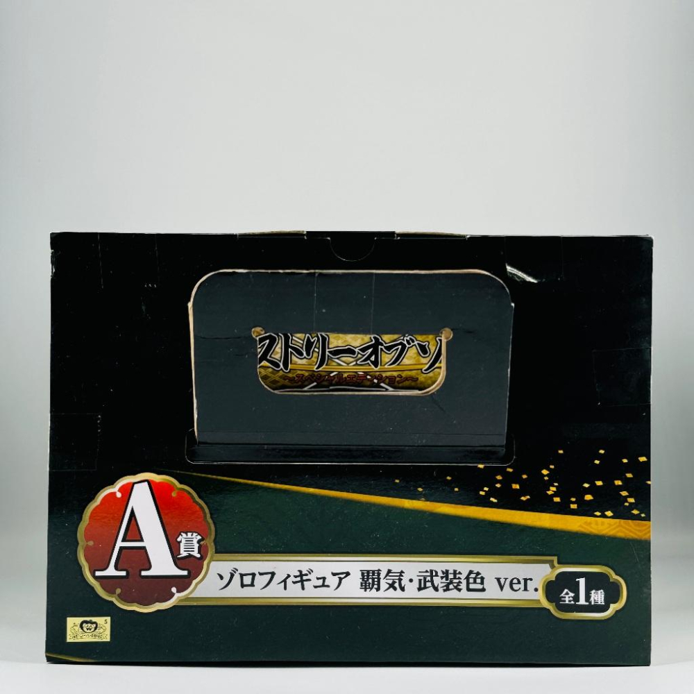 🇯🇵吼皮玩具🇯🇵 絕版 航海王 索隆 武裝色 霸氣 日版 金證 一番賞 A賞 海賊王 索隆的歷史 公仔 三刀流 景品-細節圖4