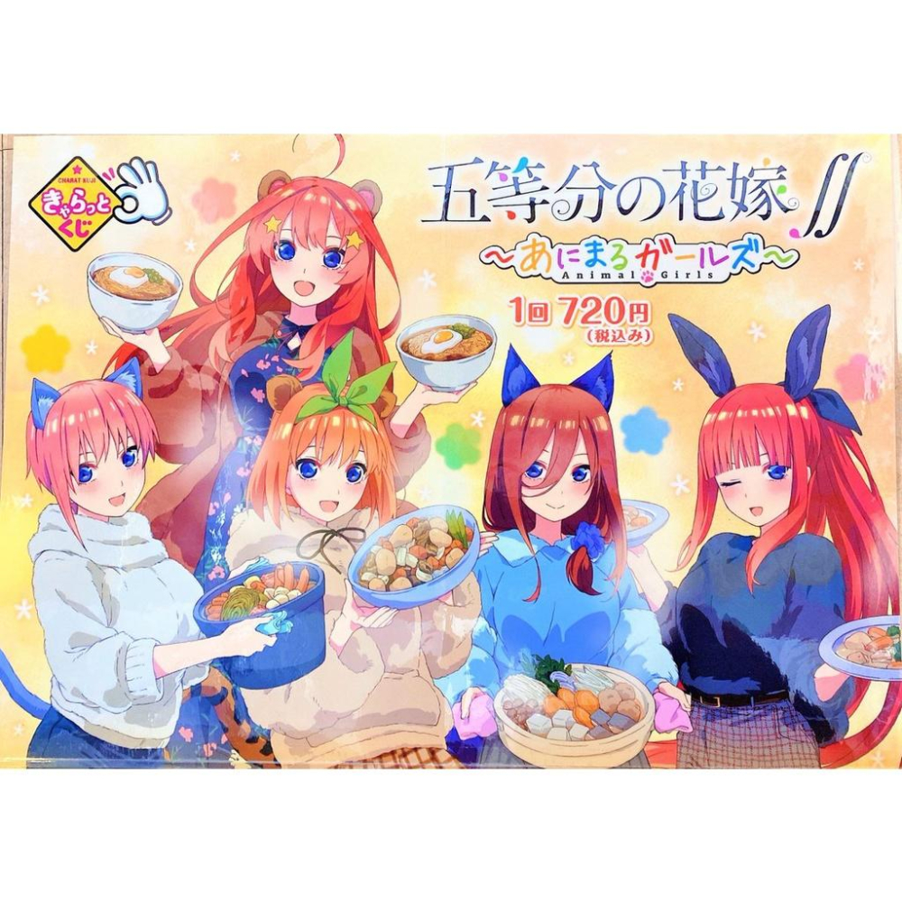 🇯🇵吼皮玩具🇯🇵 絕版 一番賞 五等分的花嫁 獸耳 獸娘 動物 壓克力 立牌 日本 限定 稀有 五等分的新娘 全套 現貨-細節圖3