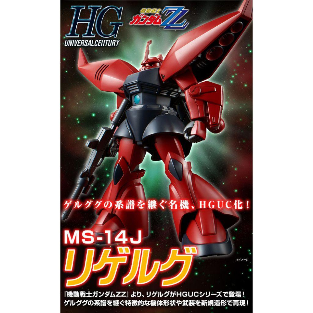 🇯🇵吼皮玩具🇯🇵 PB限定 鋼彈 ZZ 里傑爾格 日版 HGUC MS-14J REGELGU 萬代 模型 公仔-細節圖2