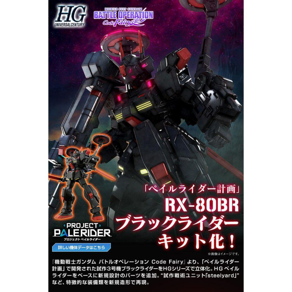 🇯🇵吼皮玩具🇯🇵 PB限定 鋼彈 黑騎士 日版 HGUC RX-80BR BLACK RIDER 模型 公仔 現貨-細節圖3