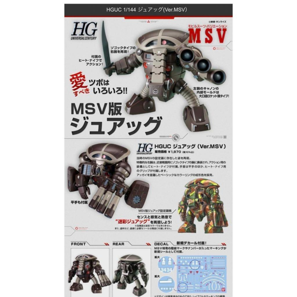 🇯🇵吼皮玩具🇯🇵 PB限定 裘亞克 MSV 日版 HG MSM-04G JUAGGU 萬代 鋼彈 模型 現貨-細節圖3