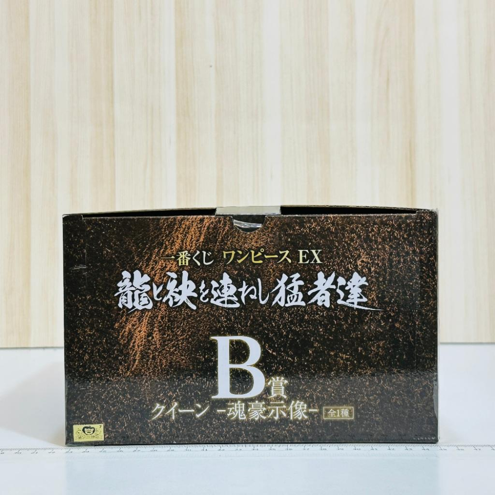 🇯🇵吼皮玩具🇯🇵 海賊王 EX 奎因 QUEEN 日版 金證 一番賞 B賞 公仔 魂豪示像 航海王 燼 景品 現貨-細節圖4