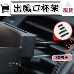 【現貨】ford 出風口杯架 收納 focus kuga fiesta escape ranger 旅玩家-細節圖2