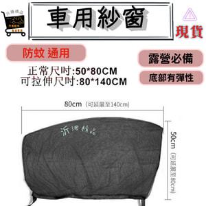 【台灣現貨】彈性升級 汽車防蚊紗窗 後窗 紗窗 遮陽 蚊帳 focus  kuga fiesta 旅玩家 轎車/休旅車-細節圖2