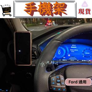 【現貨】強力磁吸 手機架 手機支架 focus kuga fiesta escape ranger 旅玩家 WAGON-細節圖2