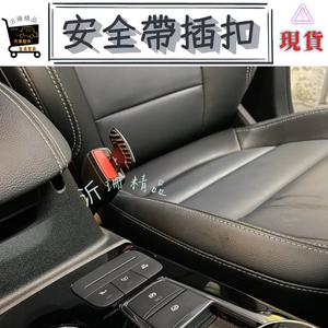 【現貨】安全帶扣 插扣 插銷 消除警示音 focus kuga fiesta escape ranger 旅玩家-細節圖4