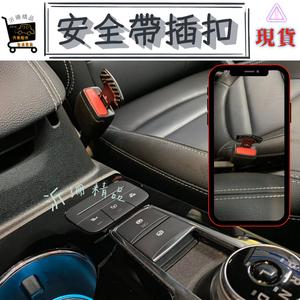 【現貨】安全帶扣 插扣 插銷 消除警示音 focus kuga fiesta escape ranger 旅玩家-細節圖5