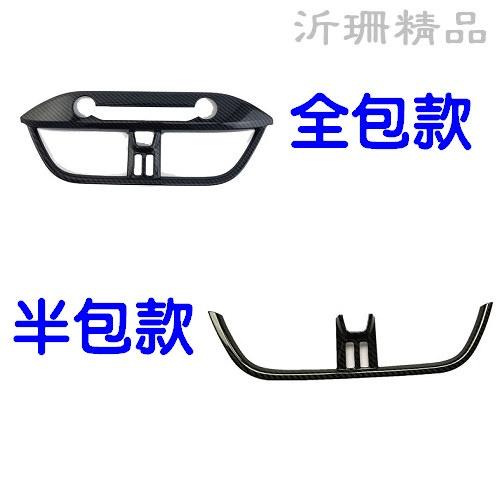 FORD KUGA 中控碳纖貼 出風口裝飾 收納 MK3 20-22年 沂珊精品 A0695-細節圖5