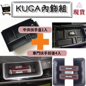 【現貨】車門扶手盒 FORD 20-24年 KUGA MK3  扶手置物盒 車門 收納 a0696-細節圖9