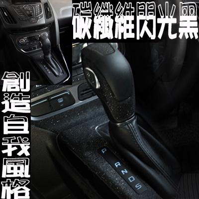 【現貨】FORD FOCUS 12-15年 內裝飾貼 九件套 中控貼 冷氣孔 門把 卡夢 碳纖紋-細節圖2