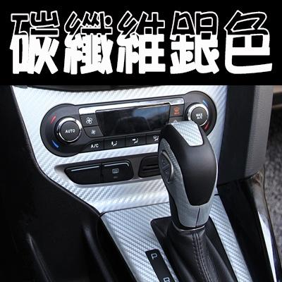 【現貨】FORD FOCUS 12-15年 內裝飾貼 九件套 中控貼 冷氣孔 門把 卡夢 碳纖紋-細節圖3