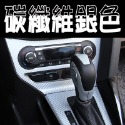 【現貨】FORD FOCUS 12-15年 內裝飾貼 九件套 中控貼 冷氣孔 門把 卡夢 碳纖紋-規格圖6