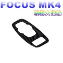 【現貨】FORD FOCUS 大燈開關貼 碳纖紋 內裝 裝飾貼 19-21年 MK4 4代-規格圖9