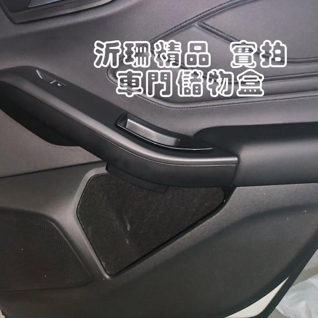 【現貨】FOCUS 車門 扶手盒 置物 MK4 2入 車門儲物盒 19-23年 車用收納 A0496-細節圖2