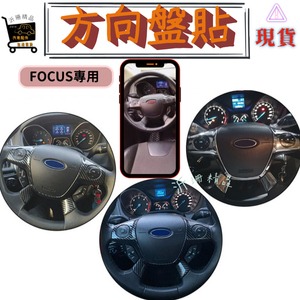 12-15年 FOCUS 方向盤裝飾貼 KUGA  福特 ford 碳纖 卡夢 方向盤貼 A0719-細節圖2