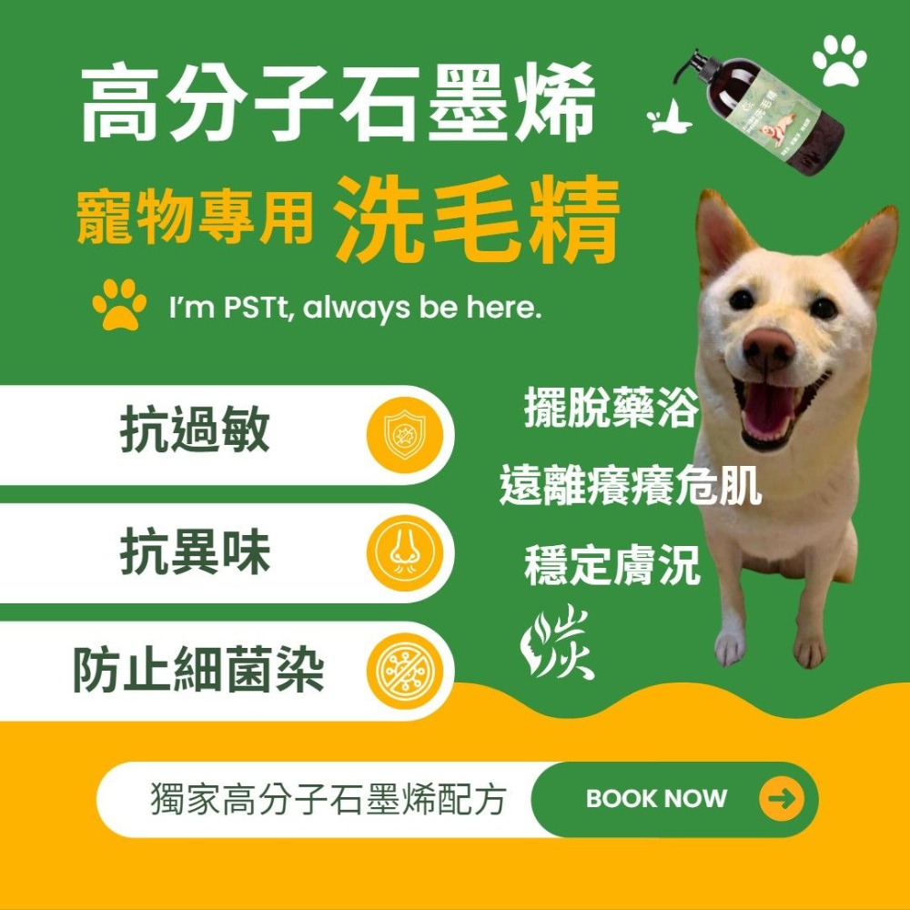 GMP【高分子石墨烯】寵物洗毛精1000ml 寵物美容師⭐專屬指定 抗菌  低敏 除臭 柔順 亮澤 調理膚質 改善皮屑-細節圖3