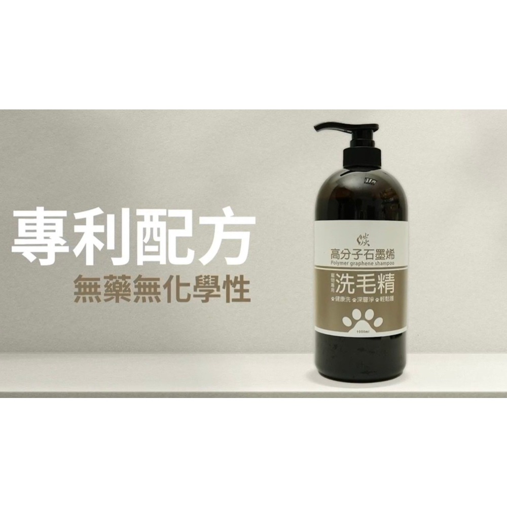 GMP【高分子石墨烯】寵物洗毛精1000ml 寵物美容師⭐專屬指定 抗菌  低敏 除臭 柔順 亮澤 調理膚質 改善皮屑-細節圖5